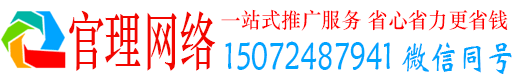 马关官理百度推广