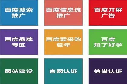 百度竞价托管助力企业高效营销